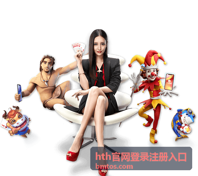 hth官网登录注册入口的登录页面示意